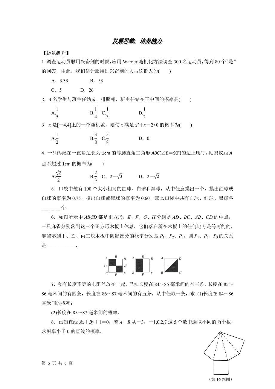 2017-2018学年人教b版必修三     3.4 概率的应用  学案_第5页