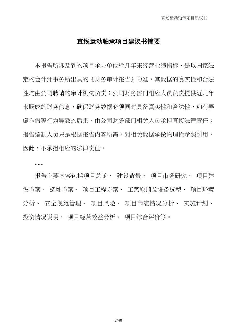 直线运动轴承项目建议书_第2页