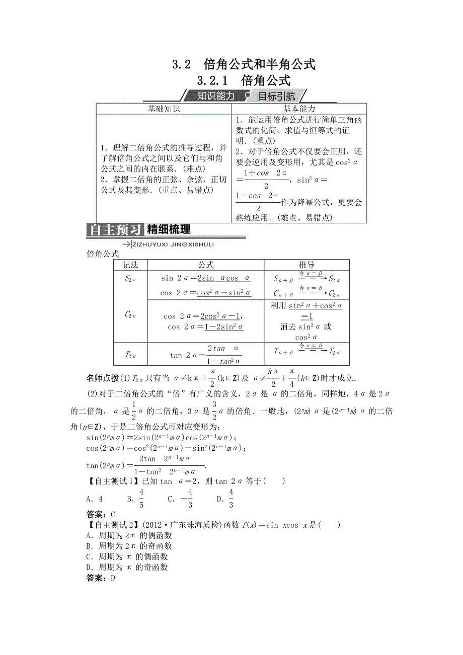 2016-2017学年人教b版必修4 倍角公式 教案3_第1页