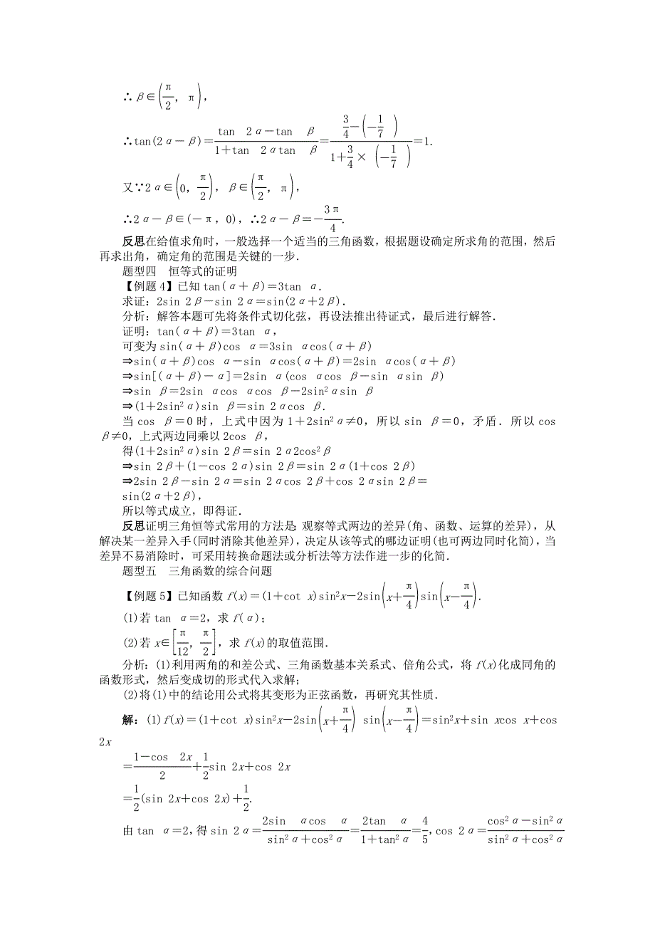 2016-2017学年人教b版必修4 倍角公式 教案3_第4页