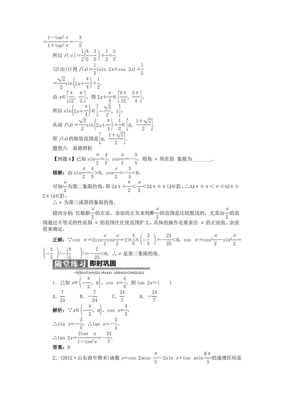 2016-2017学年人教b版必修4 倍角公式 教案3_第5页