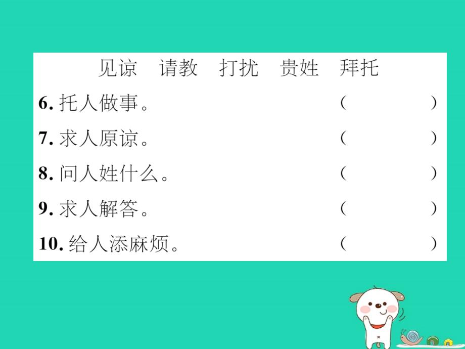 2018年三年级语文上册 第四单元《百花园四》习题课件 语文s版_第3页