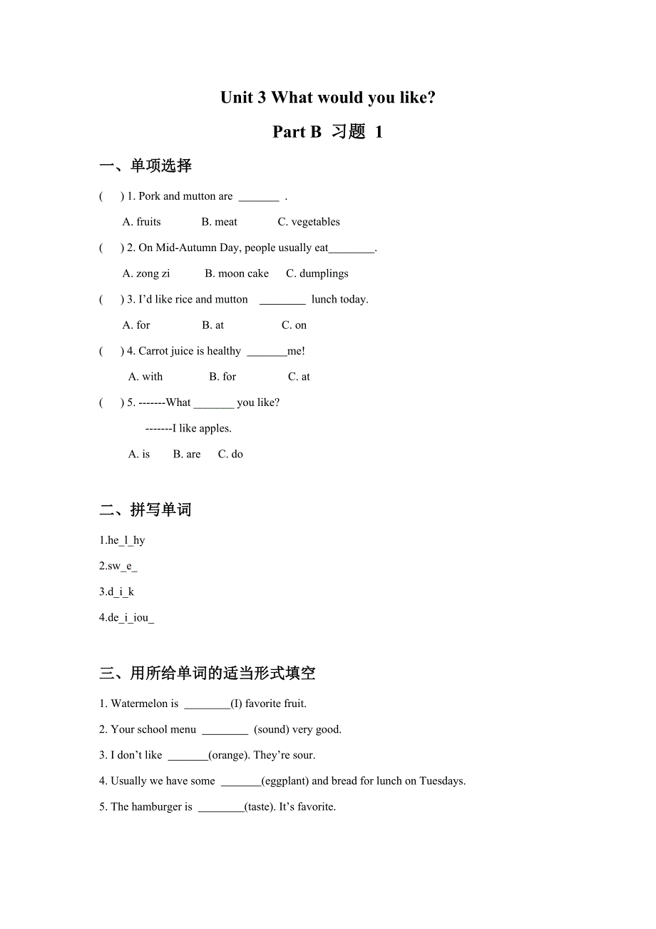 Unit 3 What would you like Part B 习题 1_第1页