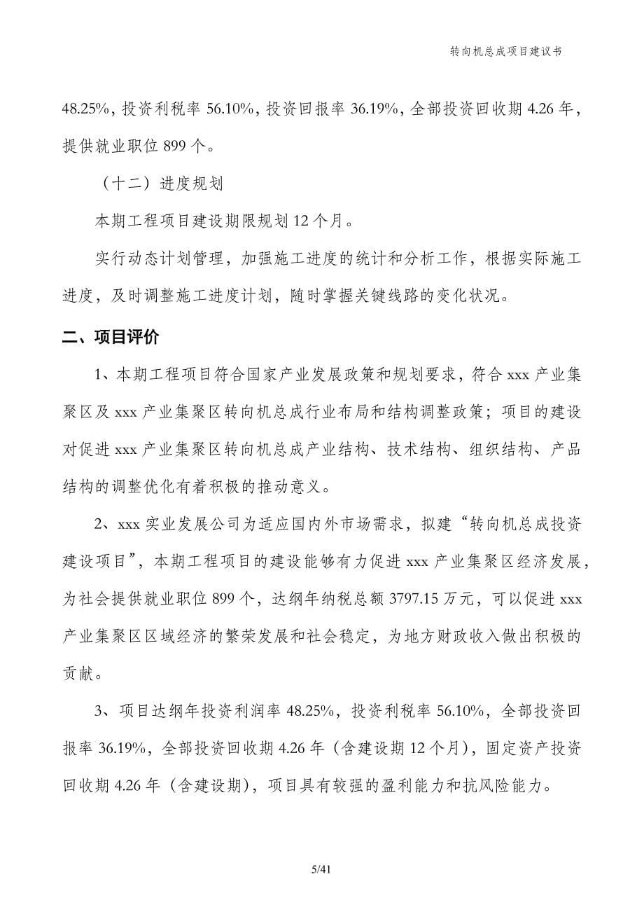 转向机总成项目建议书_第5页