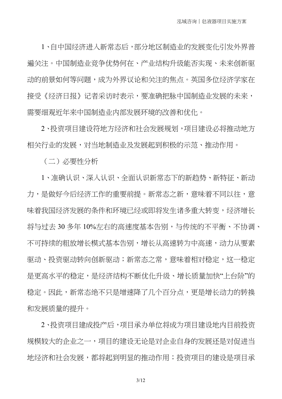 皂液器项目实施方案_第3页