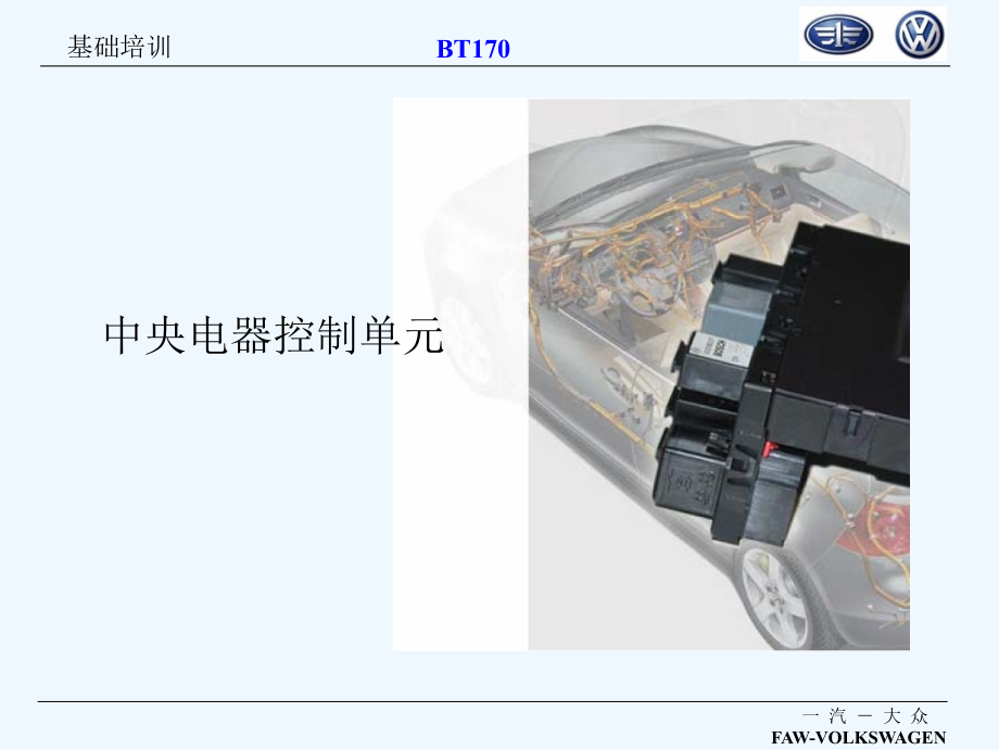 bt170-电器控制单元_第3页