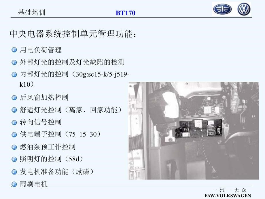 bt170-电器控制单元_第5页