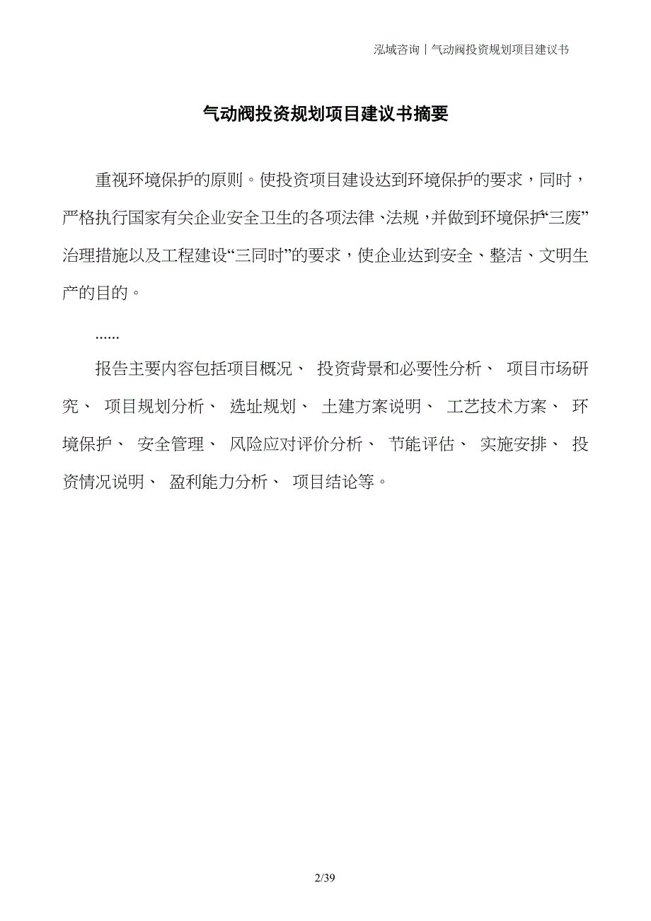 气动阀投资规划项目建议书_第2页