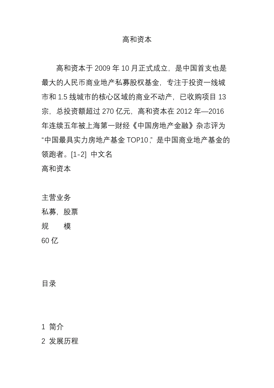 高和资本_第1页