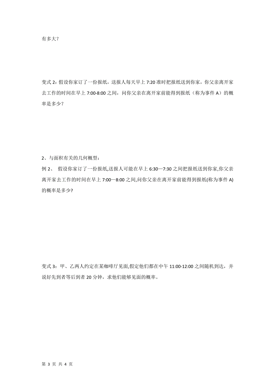 2017-2018学年人教b版必修三      3.3.1 几何概型  学案_第3页