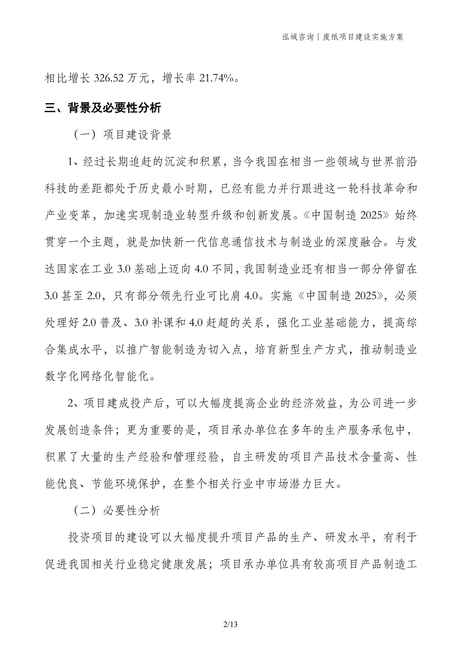 废纸项目建设实施方案_第2页