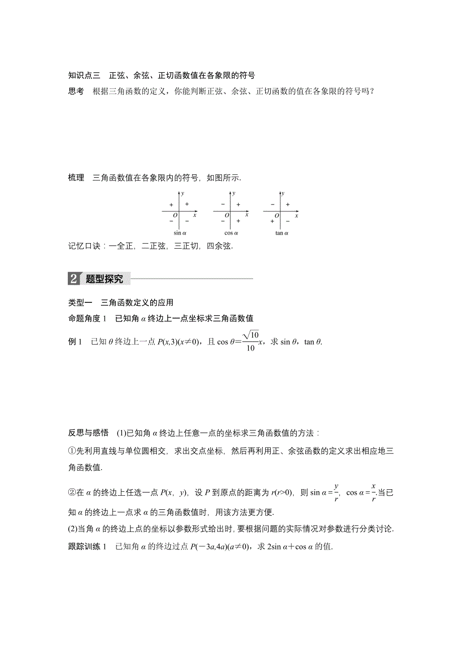 2017-2018学年人教b版必修四 1.2.1 三角函数的定义 学案_第3页