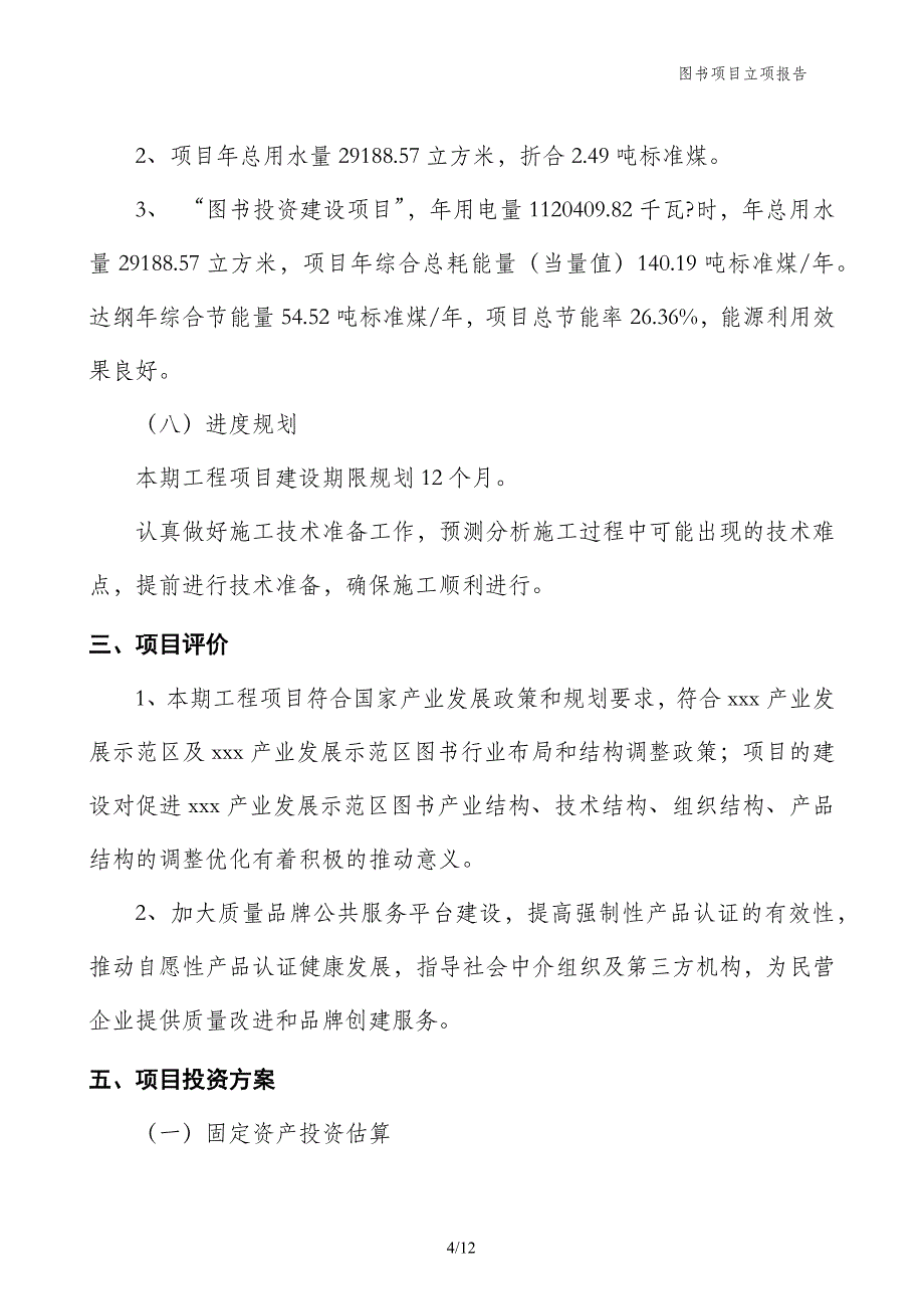 图书项目立项报告_第4页