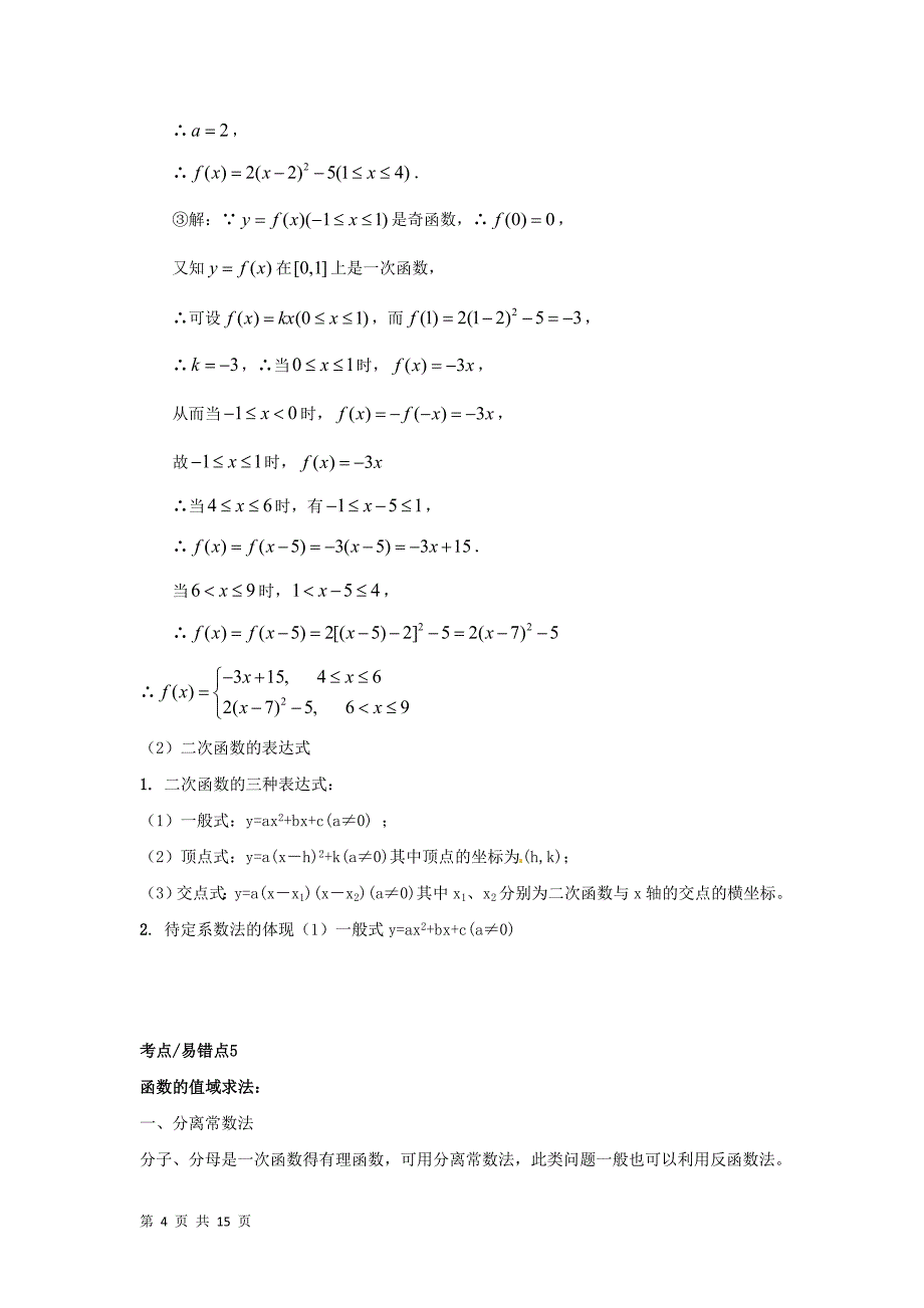 2017-2018学年人教b版必修一       函数的概念和表示  教案_第4页