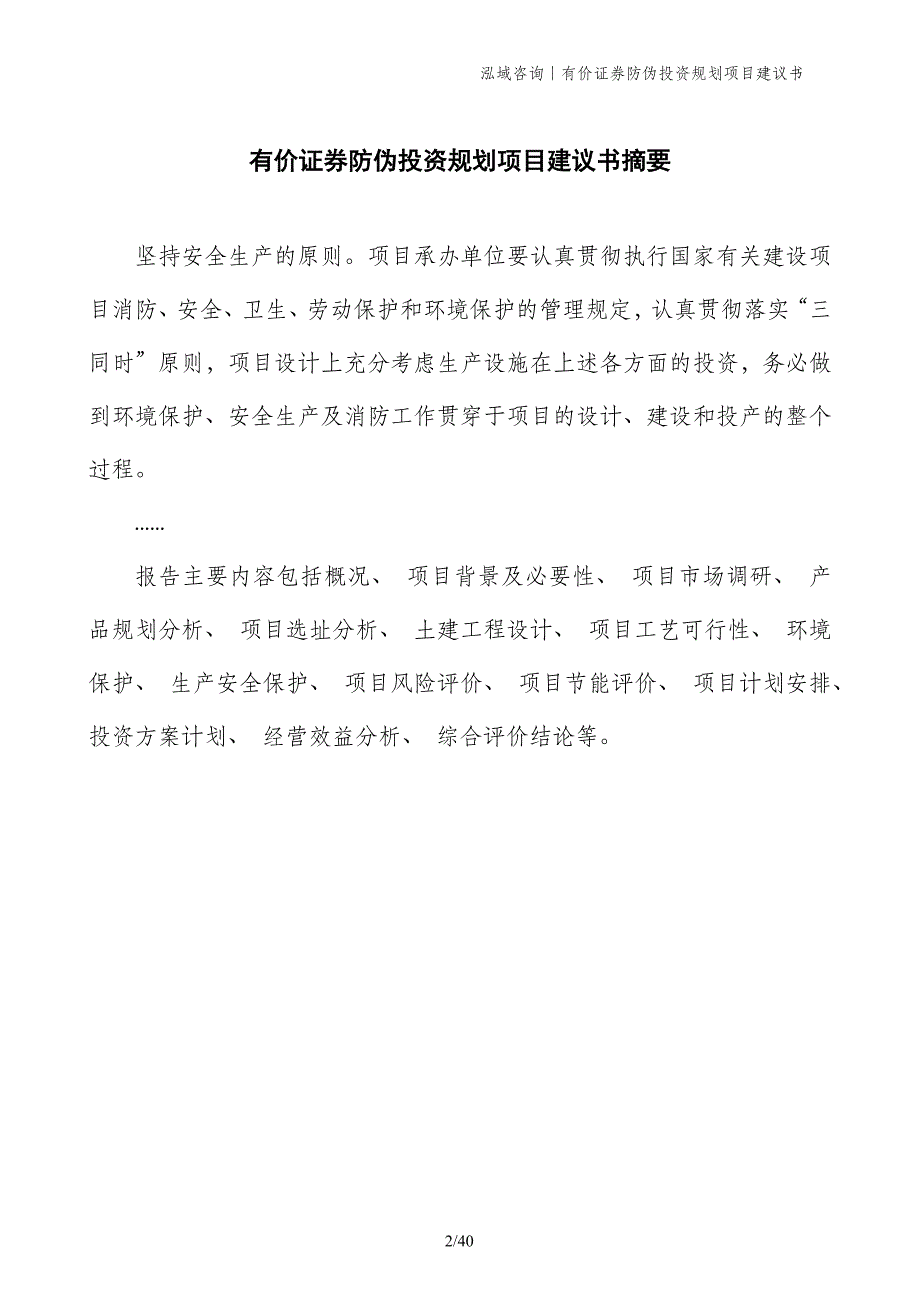 有价证券防伪投资规划项目建议书_第2页