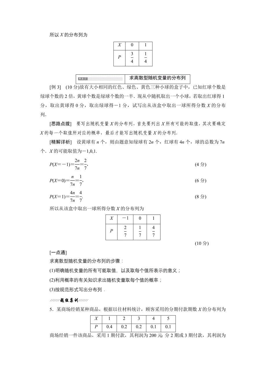 2017-2018学年人教b版选修2-3 2.1.2  离散型随机变量的分布列 学案_第5页