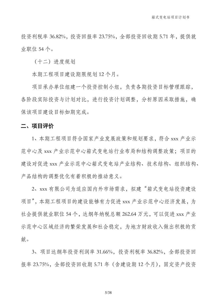 箱式变电站项目计划书_第5页