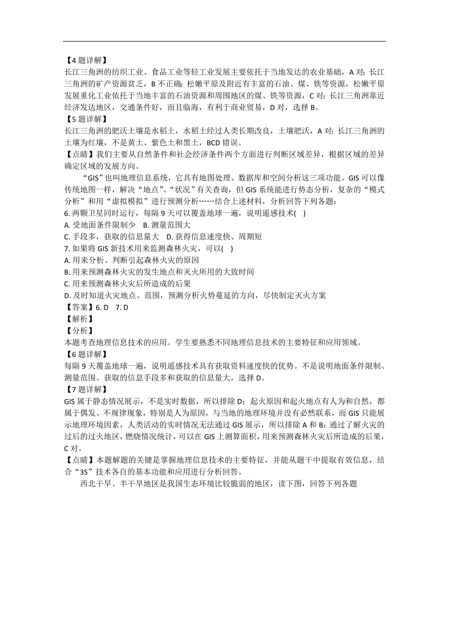 【解析版】安徽省安庆市三校2018-2019年高二上学期第一次联考地理中考试地理试卷   word版含解析_第2页