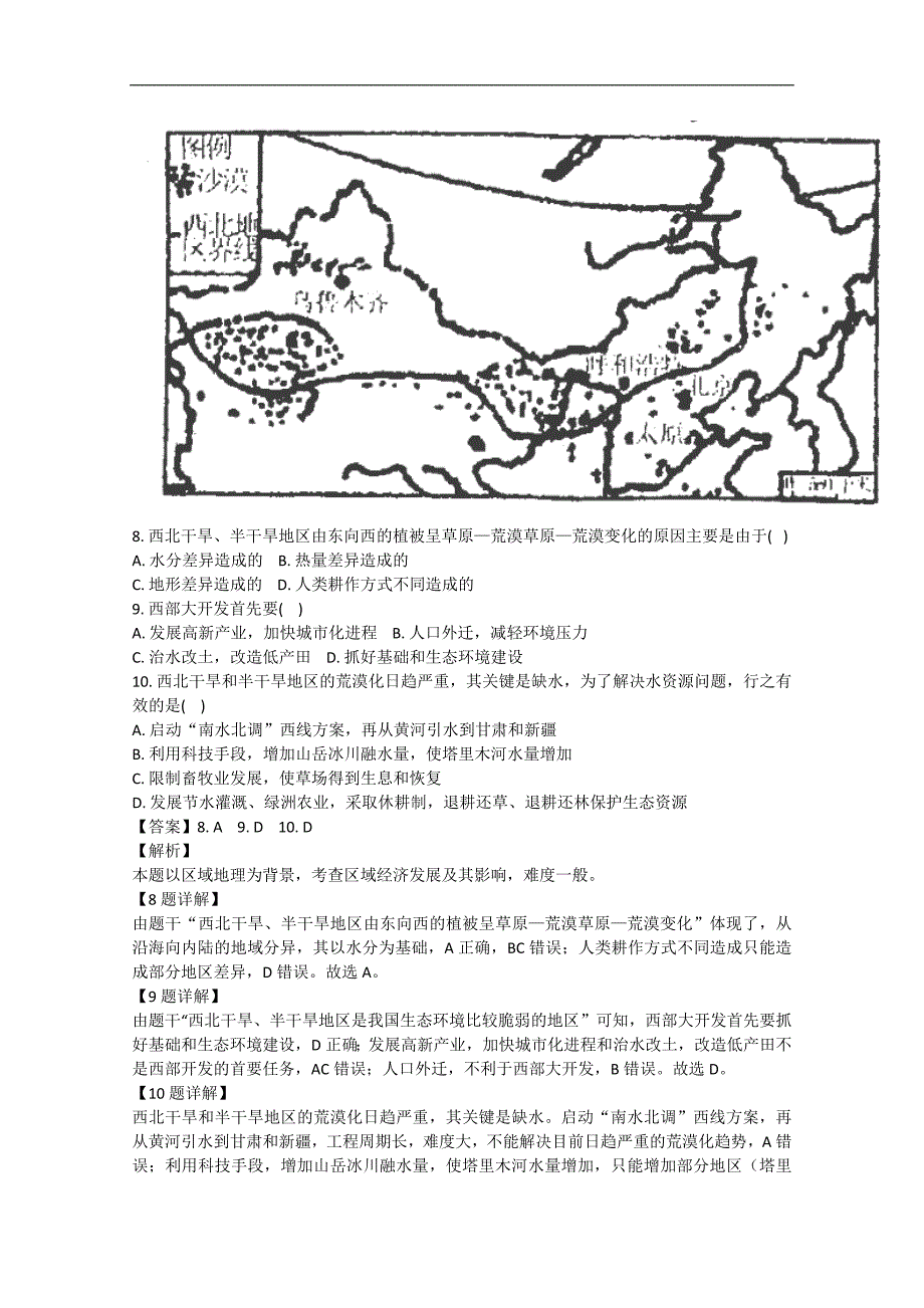 【解析版】安徽省安庆市三校2018-2019年高二上学期第一次联考地理中考试地理试卷   word版含解析_第3页