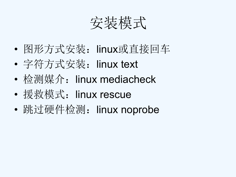 rhce认证133网络管理ppt_第4页