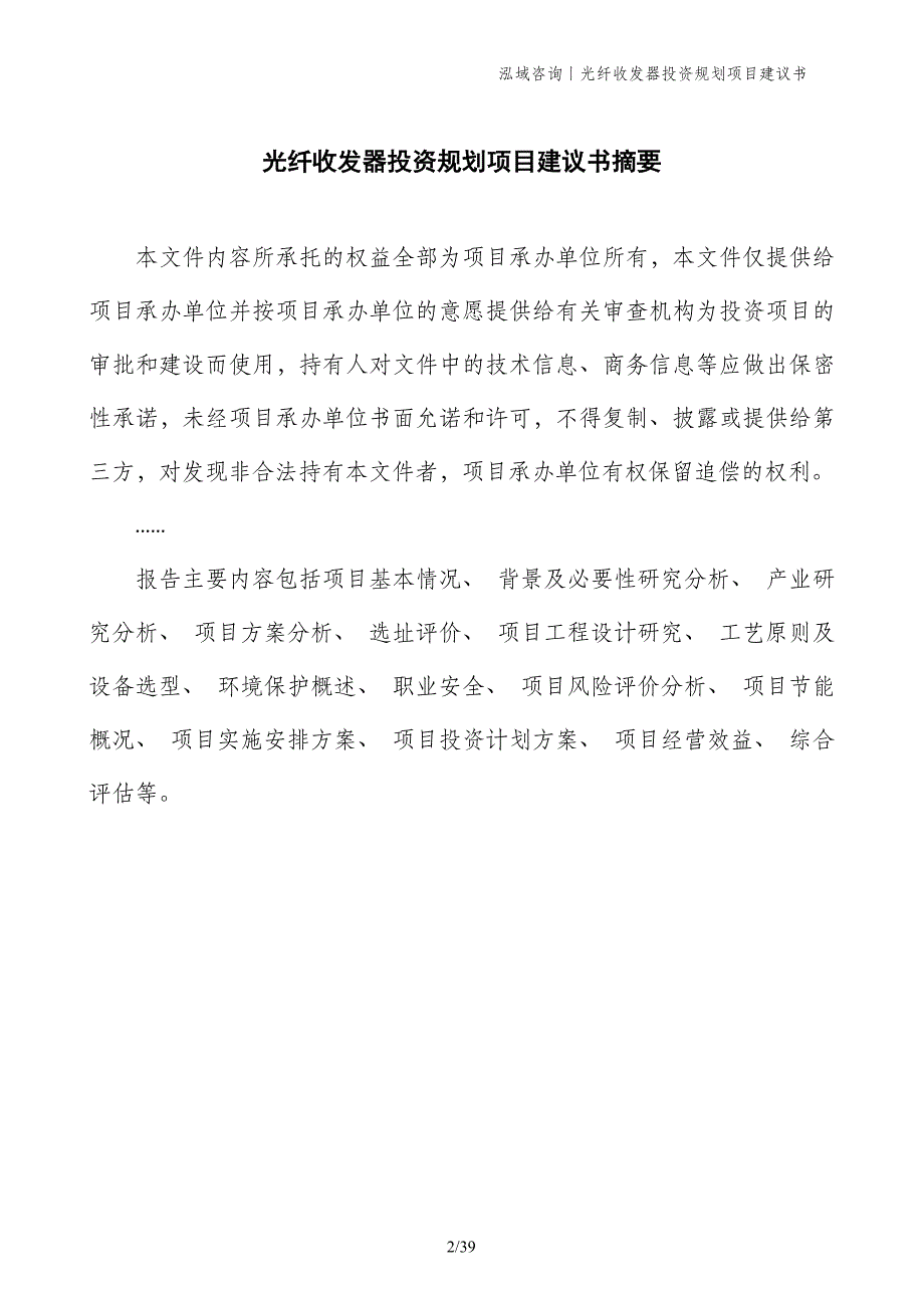 光纤收发器投资规划项目建议书_第2页