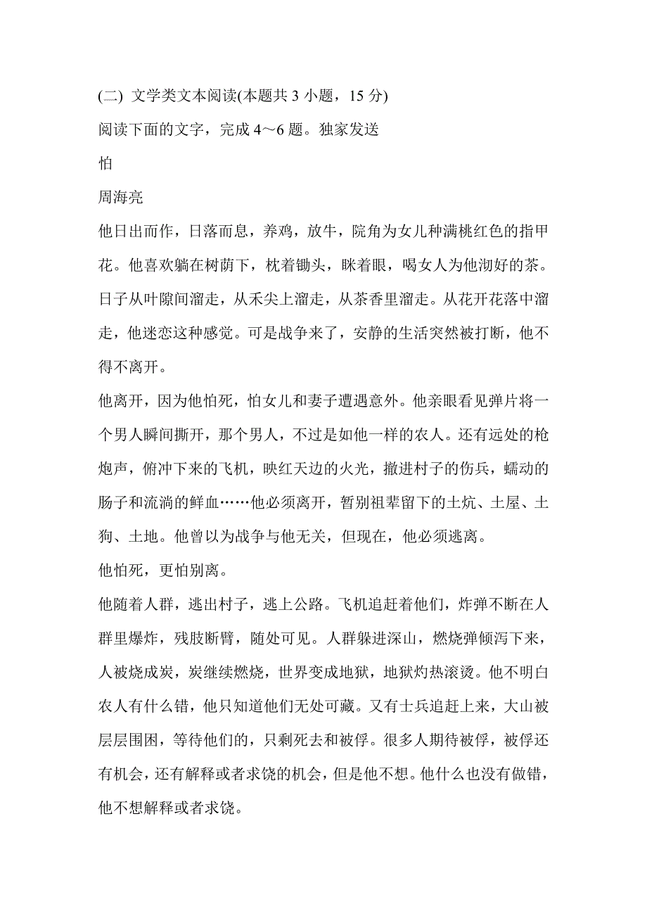 高三语文12月月考试卷与答案（2019届）_第4页