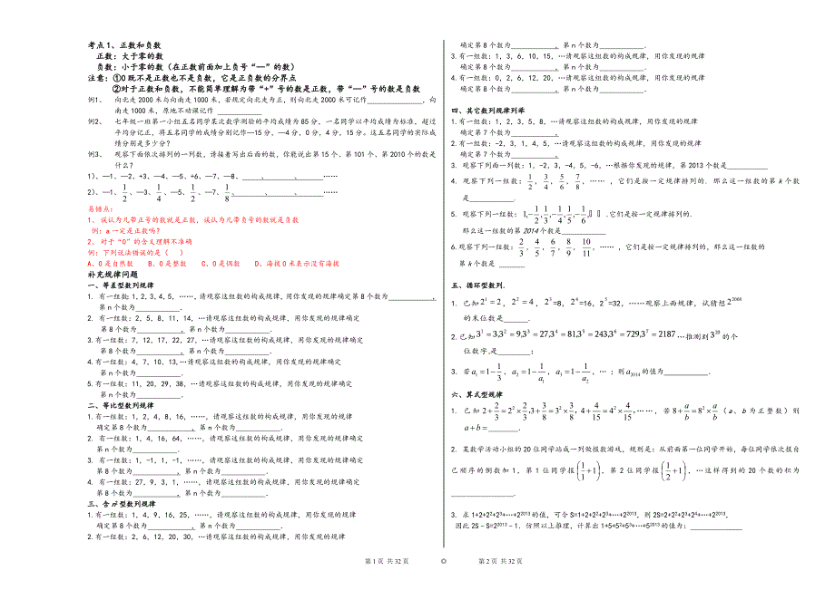 有理数归纳总结_第1页