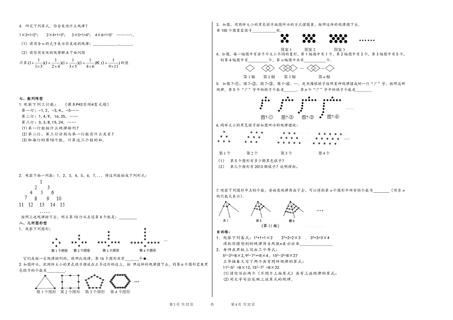 有理数归纳总结_第2页