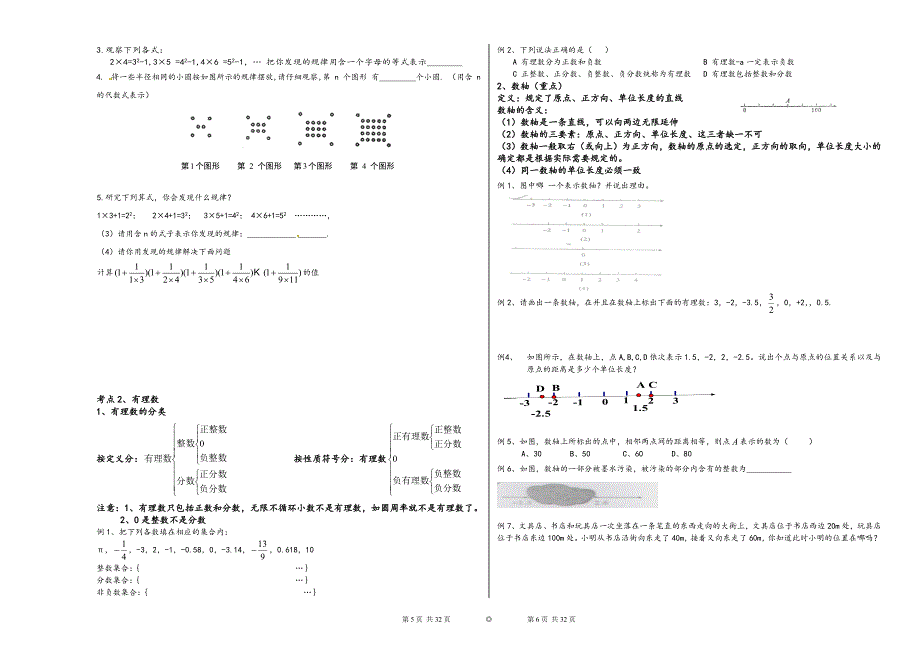 有理数归纳总结_第3页