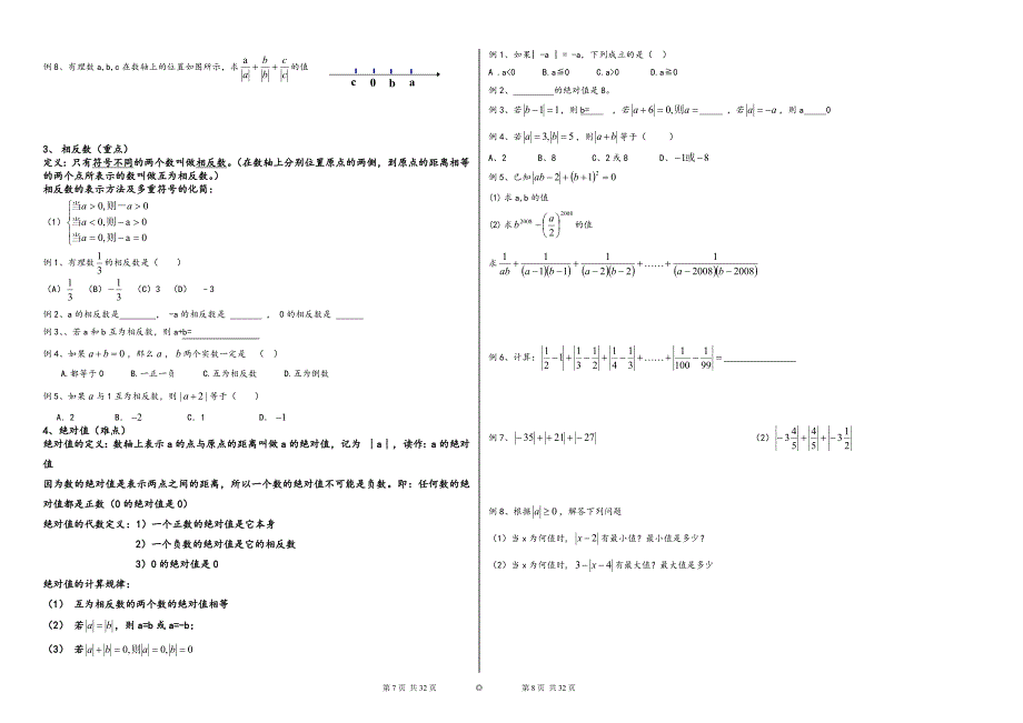 有理数归纳总结_第4页