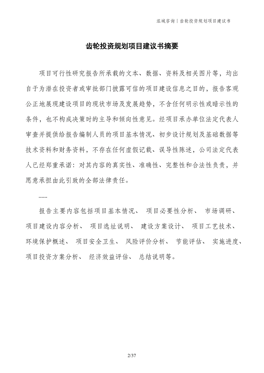 齿轮投资规划项目建议书_第2页