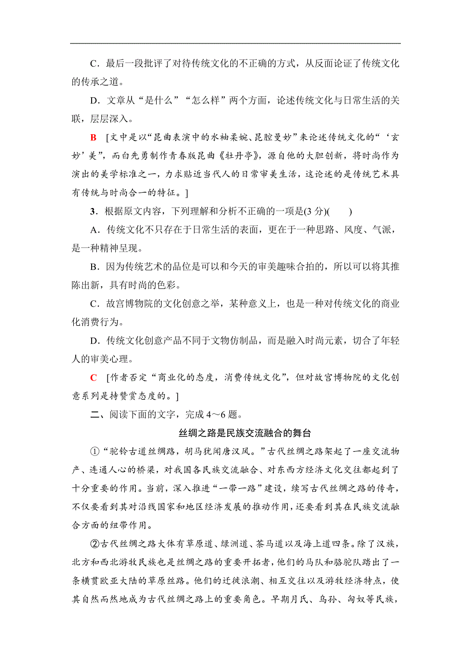 2019年高考语文二轮提分攻略专题限时集训3　论述类文本阅读（三） word版含解析_第3页