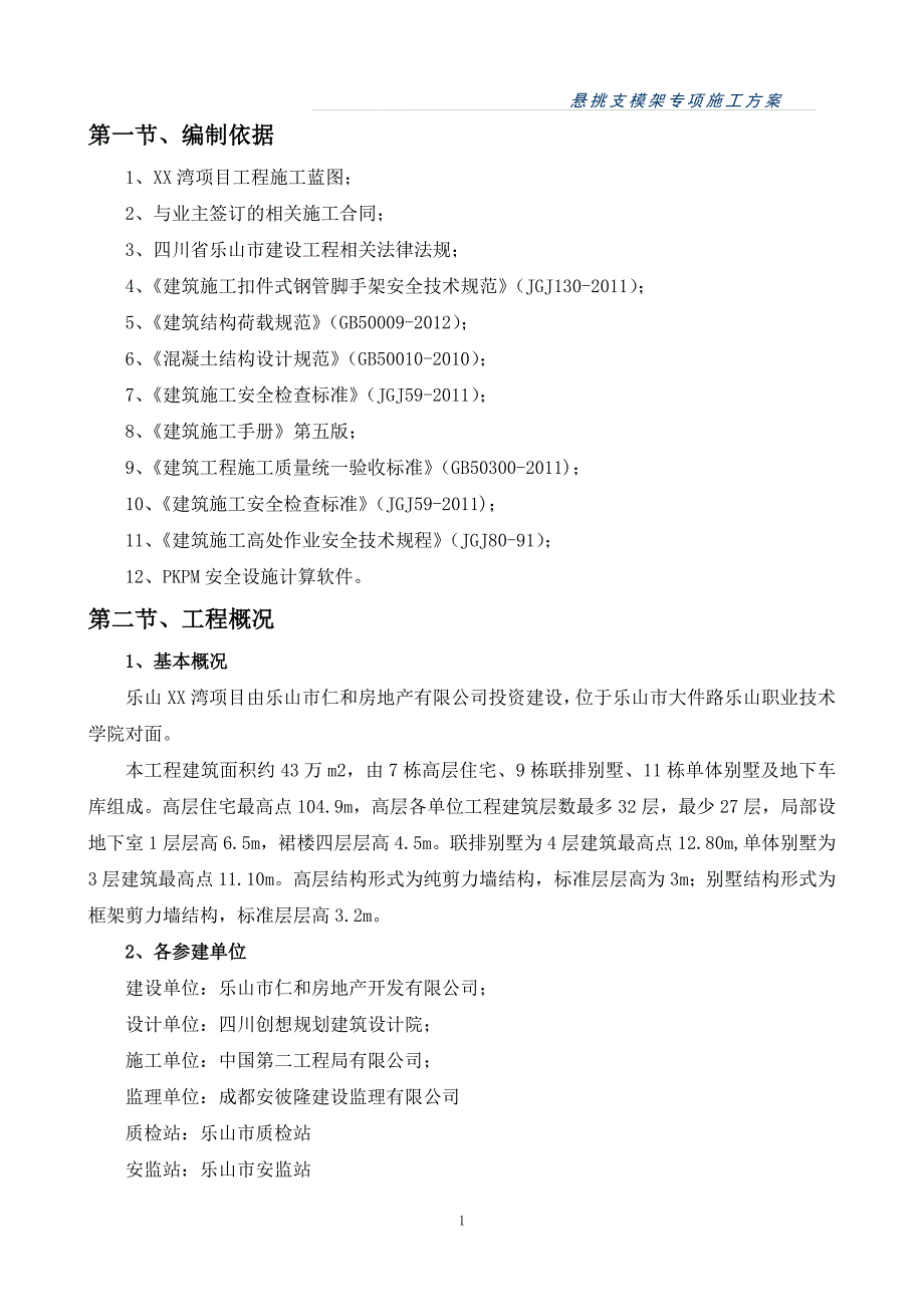 悬挑支模架专项施工方案_第2页