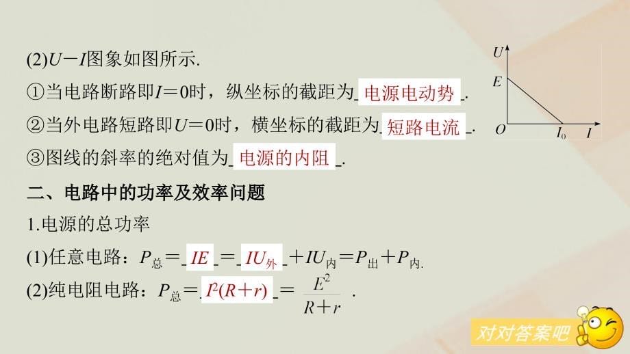 2019年高考物理一轮复习 第八章 恒定电流 第2讲 闭合电路欧姆定律课件_第5页