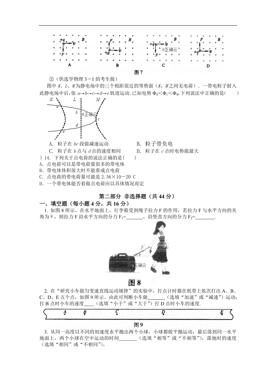 云南省育能高级中学2018-2019学年高二上学期期中考试物理试卷 word版含答案_第4页