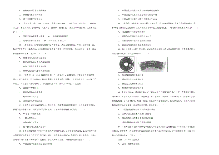 【100所名校】2018-2019学年陕西省西安市高一上学期期中考试历史试题word版含解析_第2页