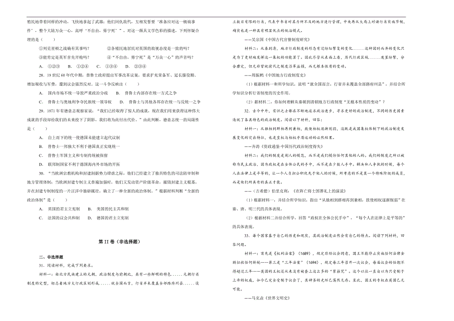 【100所名校】2018-2019学年陕西省西安市高一上学期期中考试历史试题word版含解析_第4页