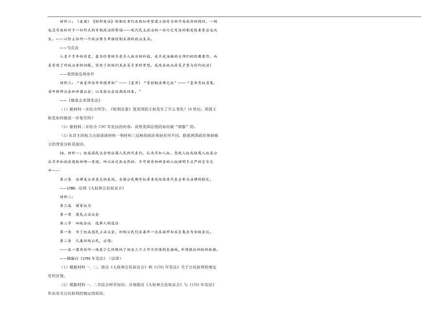【100所名校】2018-2019学年陕西省西安市高一上学期期中考试历史试题word版含解析_第5页