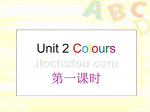 Unit 2 Colours Part A 第一课时