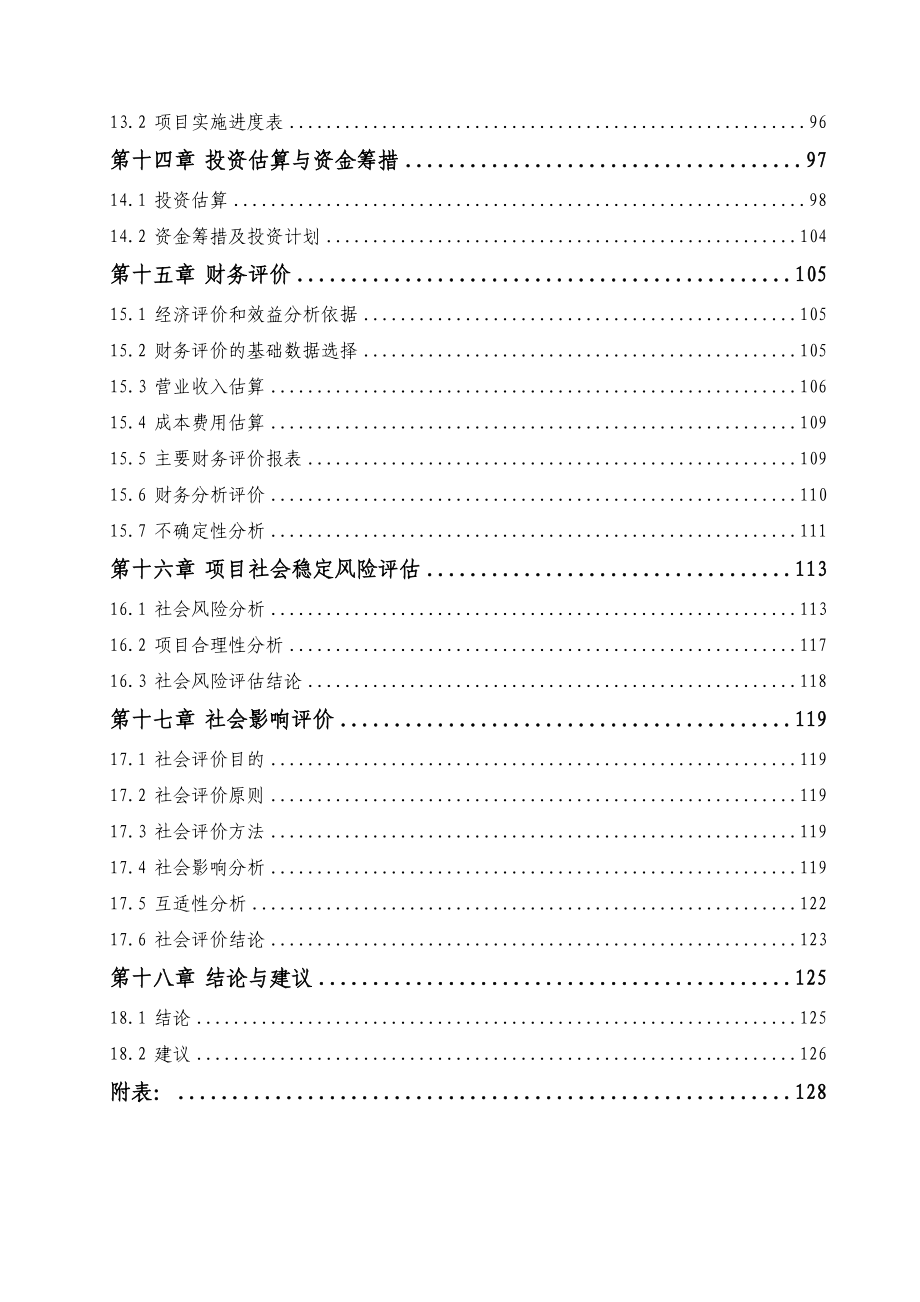 某某仓储物流园建设项目可行性研究报告_第4页