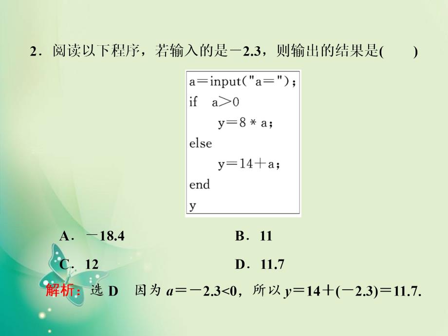 2017-2018学年人教b版必修三 1.2.2　条件语句 课件（22张）_第4页