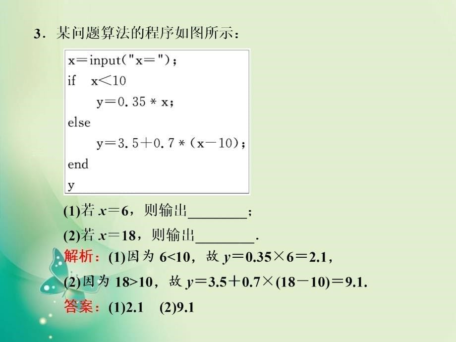 2017-2018学年人教b版必修三 1.2.2　条件语句 课件（22张）_第5页