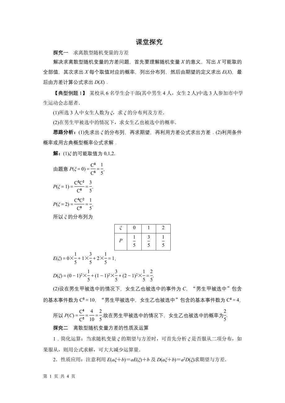 2016-2017学年人教b版选修2-3  离散型随机变量的方差 学案_第1页