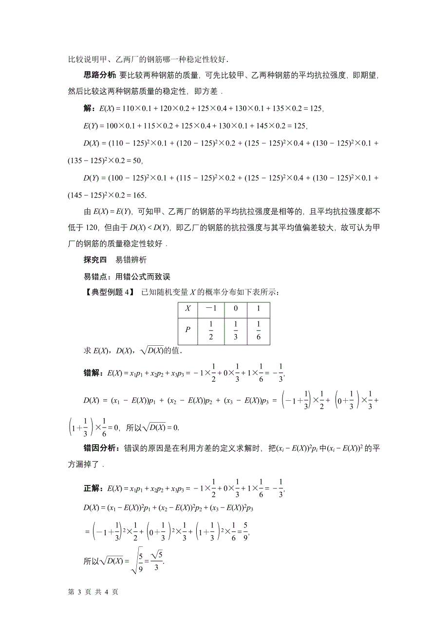 2016-2017学年人教b版选修2-3  离散型随机变量的方差 学案_第3页