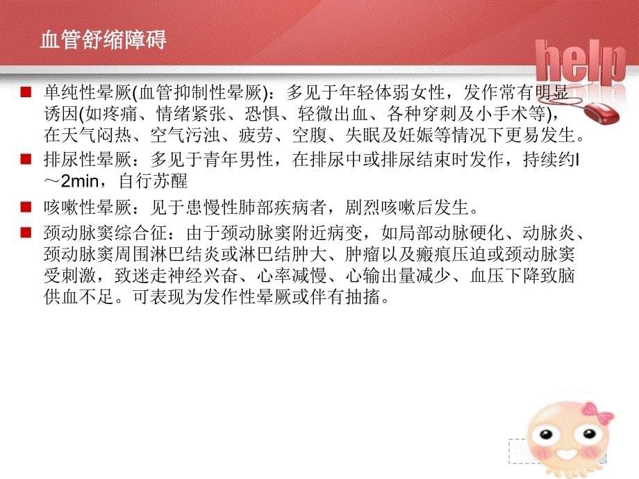 患者突发晕厥的应急预案_第5页