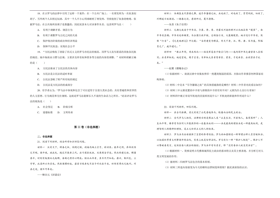 【100所名校】2018-2019学年湖南省长沙市高一上学期期中考试历史试题word版含解析_第3页