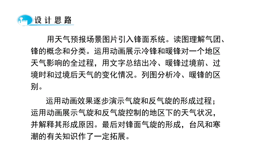 2017-2018学年高一地理必修1课件（人教版）：第3节《常见天气系统》_第2页