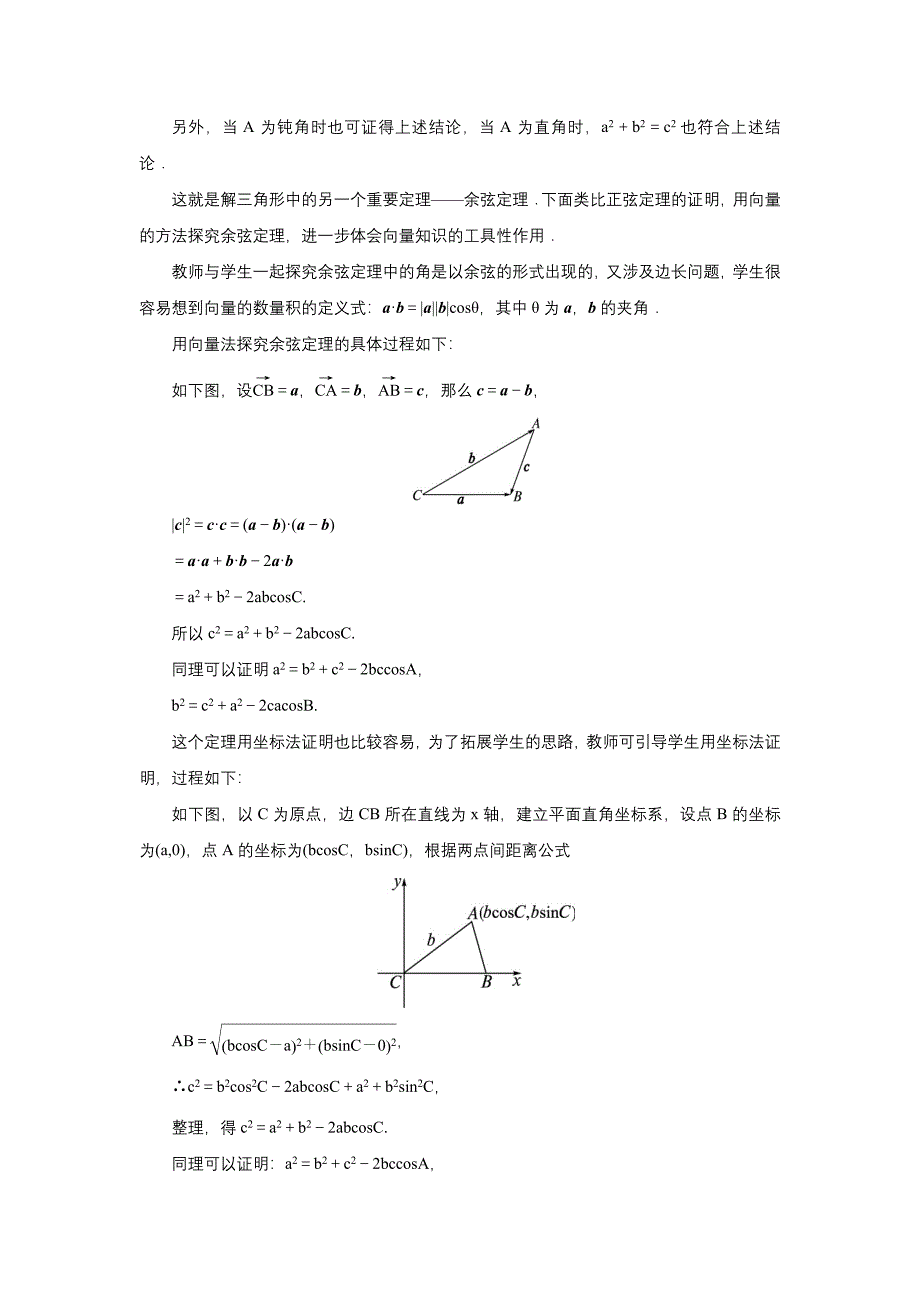 2016-2017学年人教b版必修5 1.1.2《余弦定理》教案1_第4页