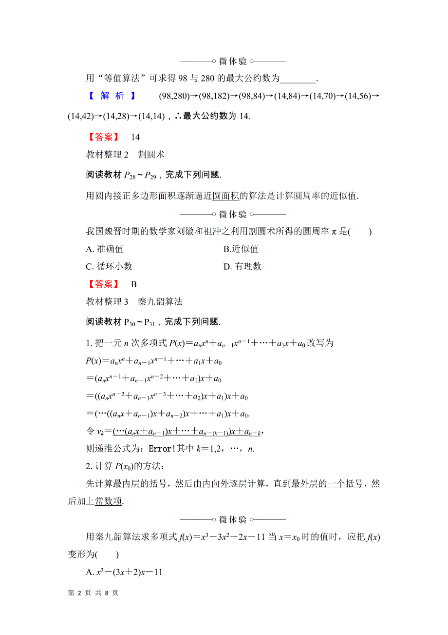 2017-2018学年人教b版必修三     1.3　中国古代数学中的算法案例  学案_第2页