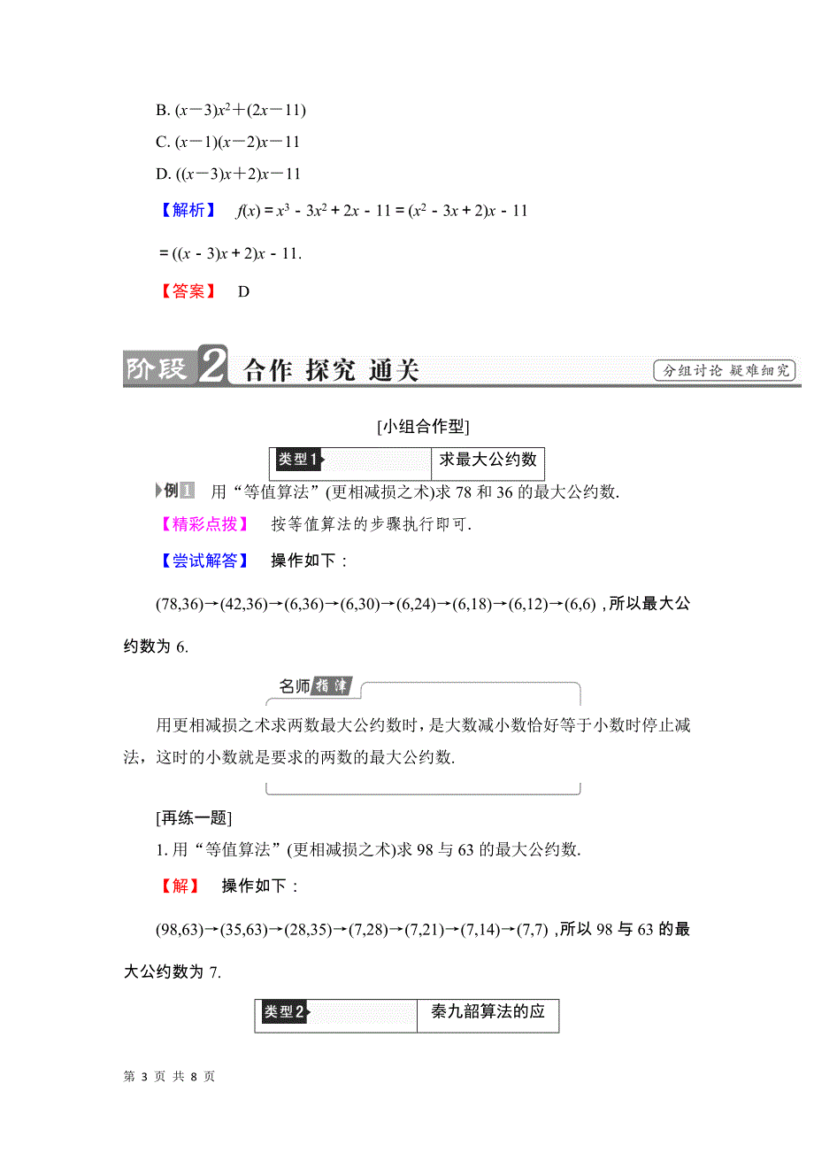 2017-2018学年人教b版必修三     1.3　中国古代数学中的算法案例  学案_第3页